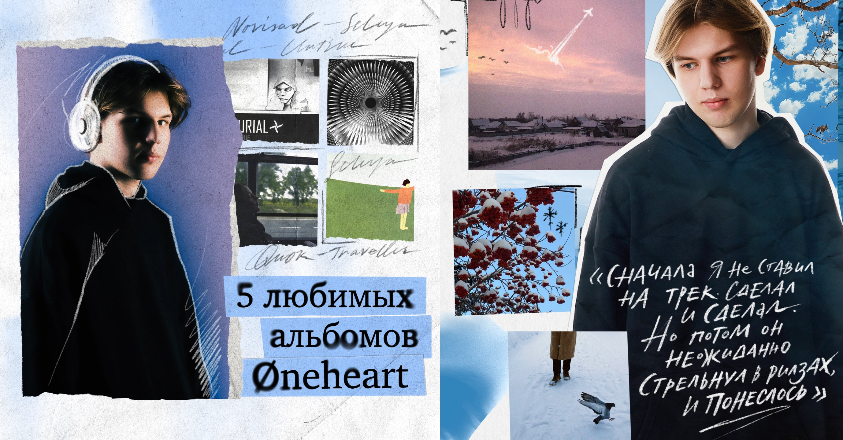 Материал кейса Спецпроект с Øneheart для YOTA