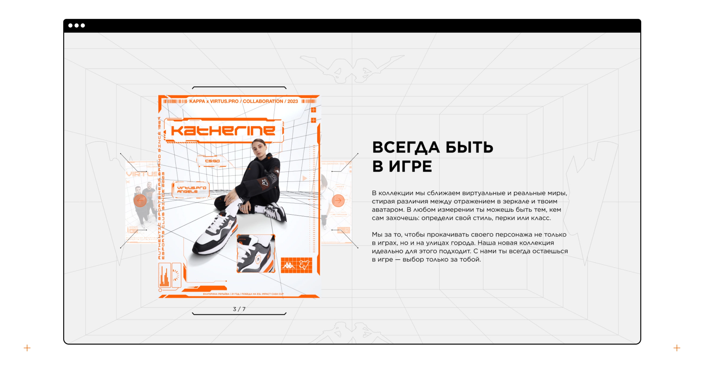 Слайд 1 кейса Коллаба Kappa × Virtus.pro