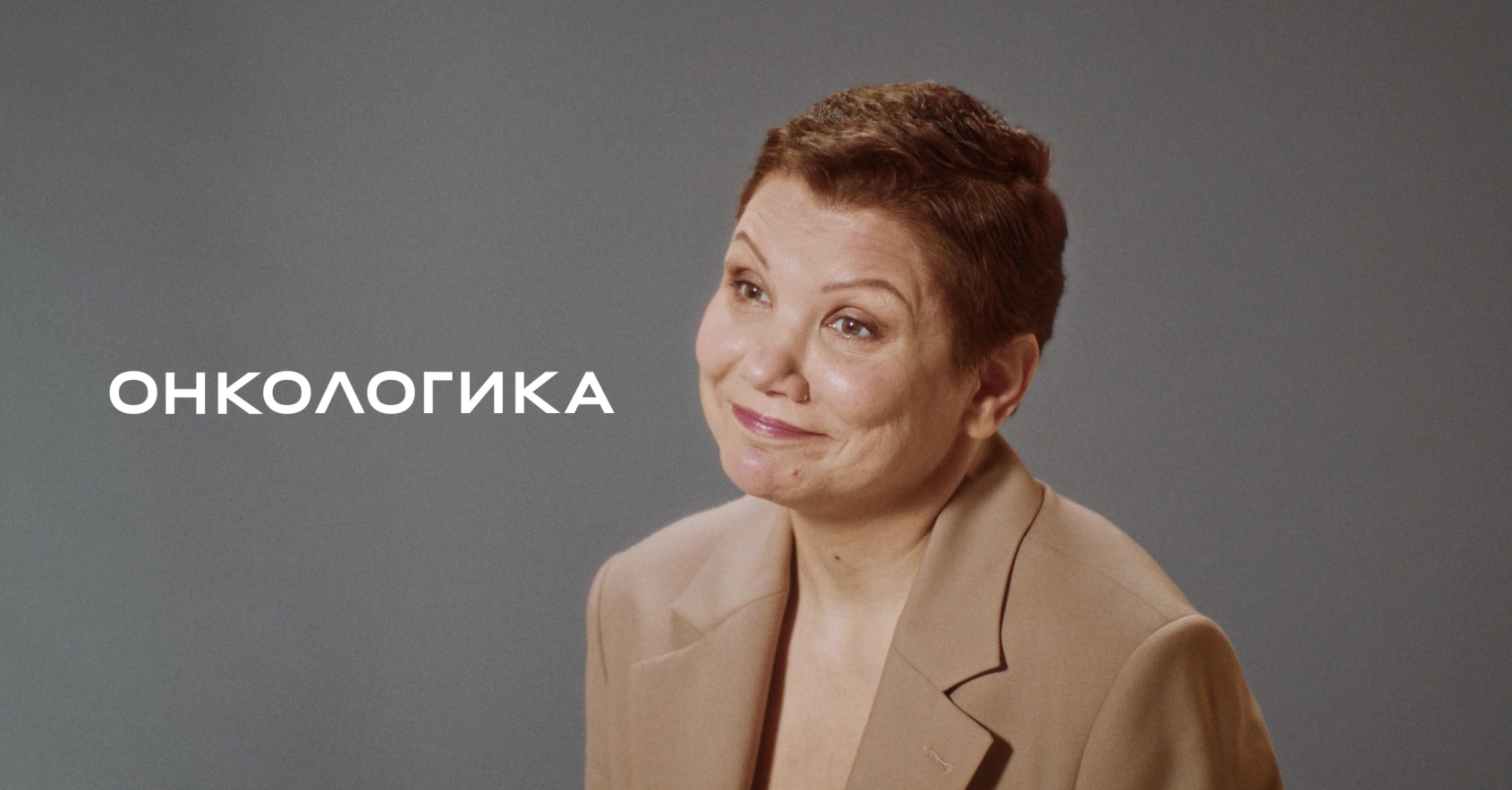 Слайд 2 кейса Ролик для «Онкологики»