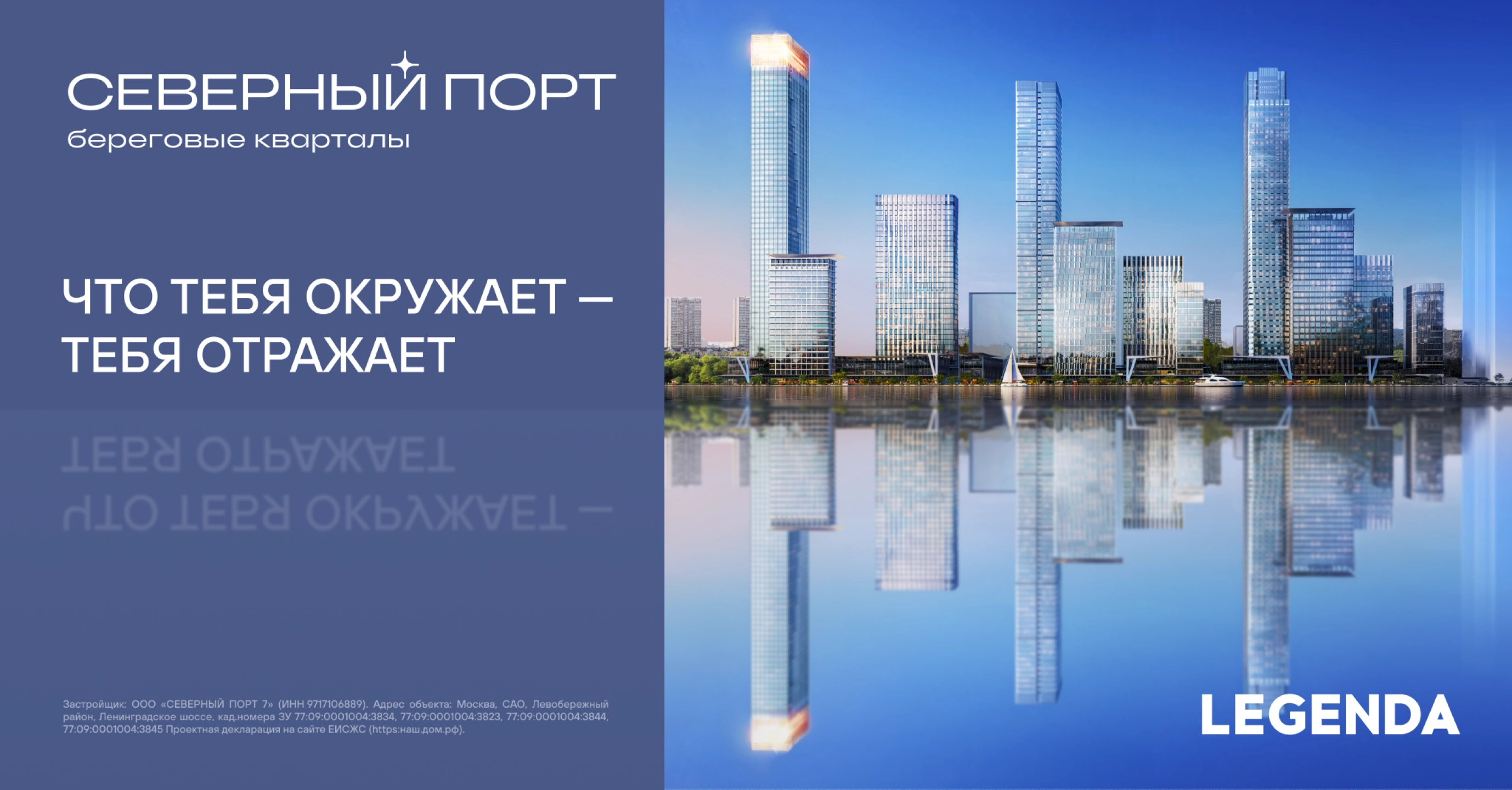 Слайд 3 кейса Запуск LEGENDA в Москве