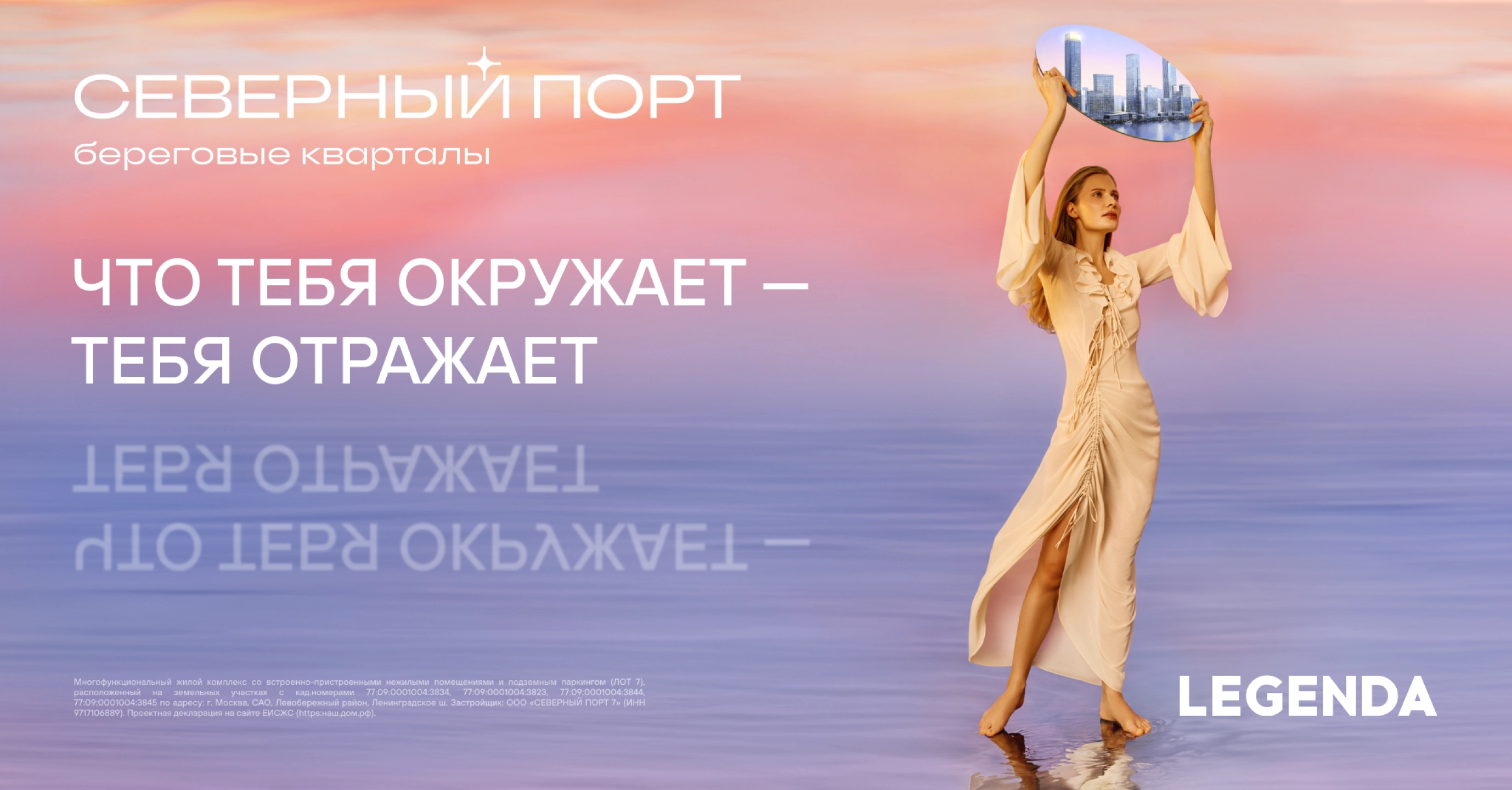 Слайд 4 кейса Запуск LEGENDA в Москве
