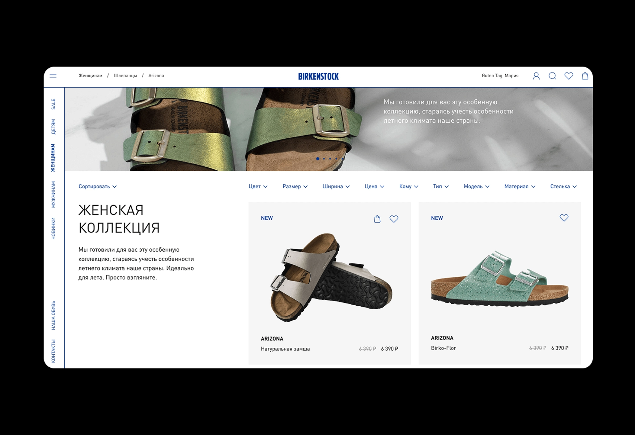 Мобильный экран коллекции Birkenstock