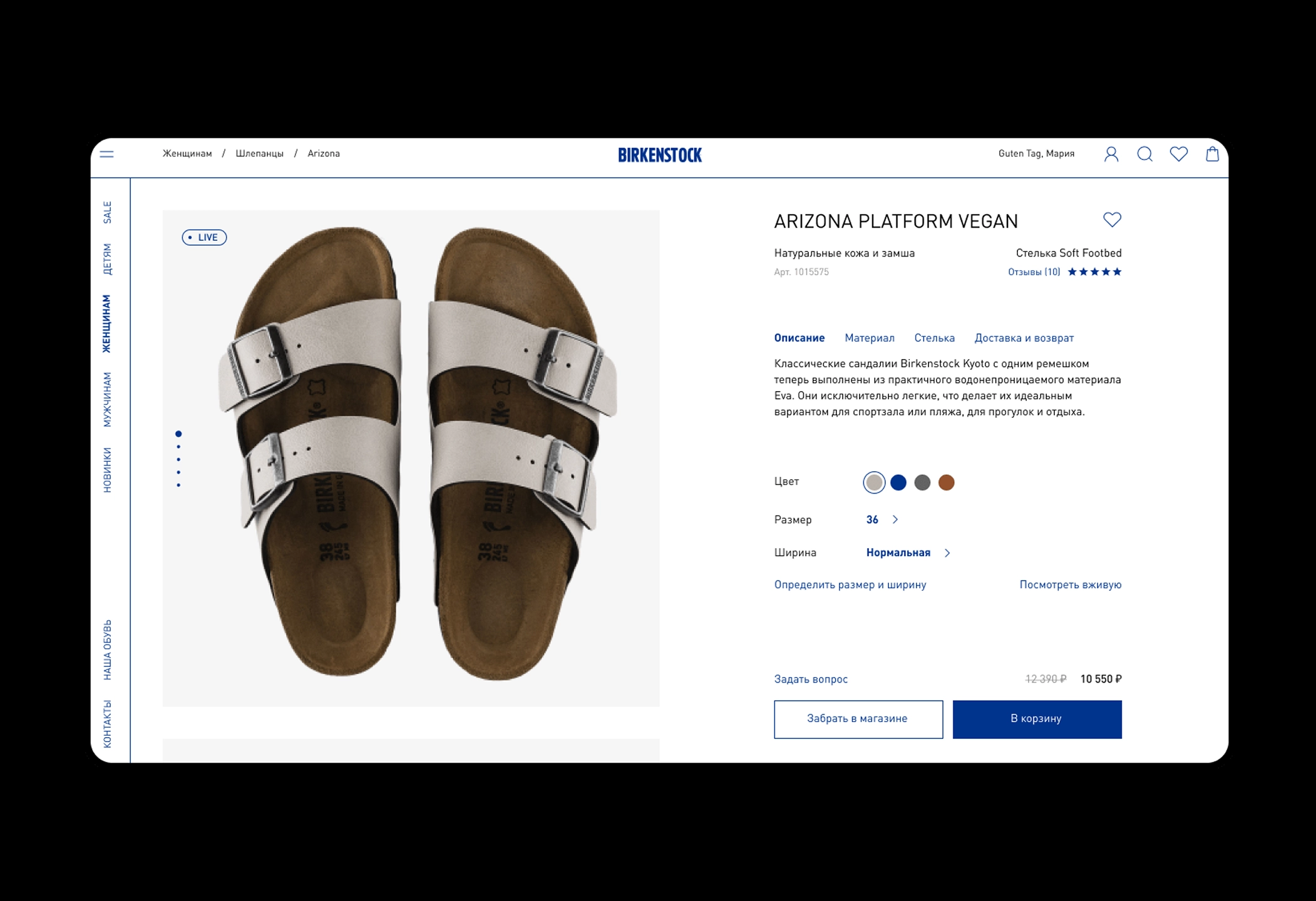Экран сайта Birkenstock с продуктовой подборкой