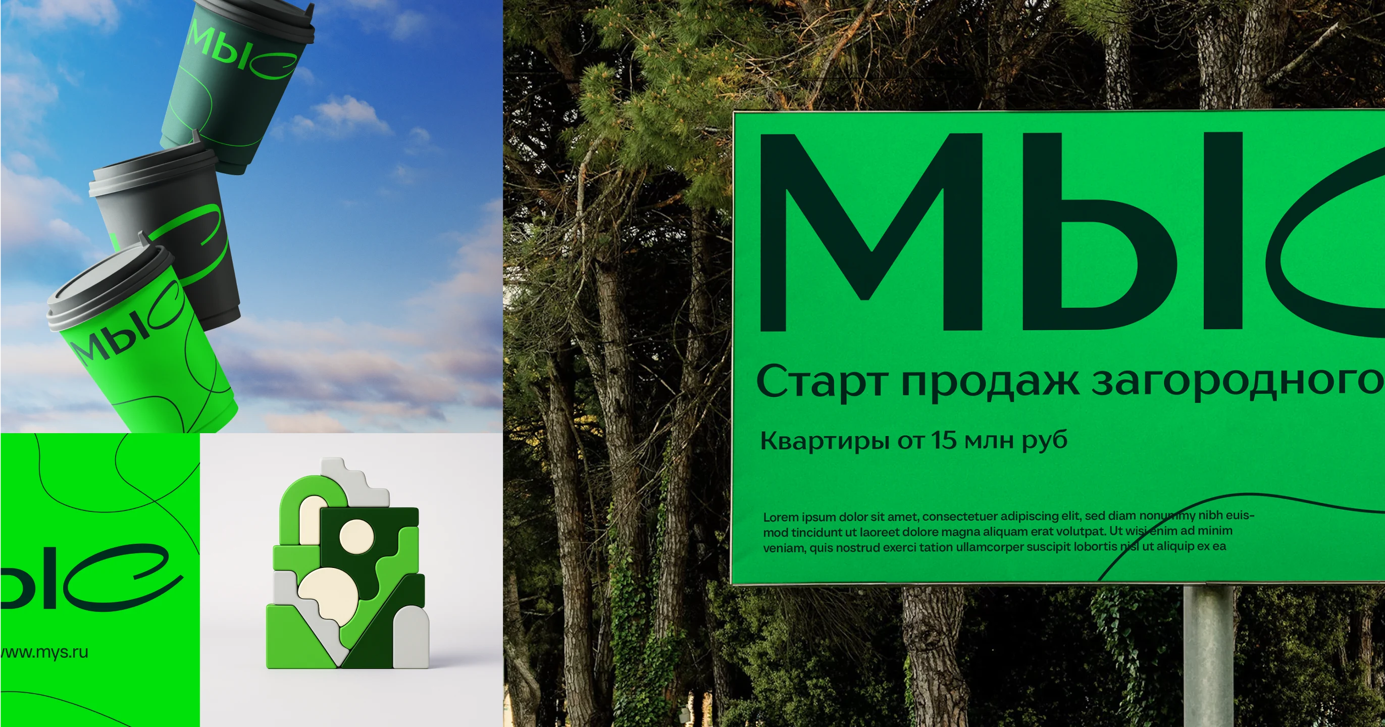 Айдентика проекта МЫС в рекламном формате